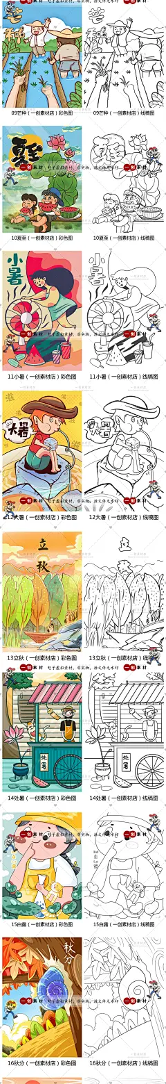 【2080】立春惊蛰芒种冬至二十四节气插画线稿简笔画涂色JPG素材-淘宝网