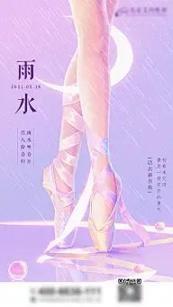 雨水