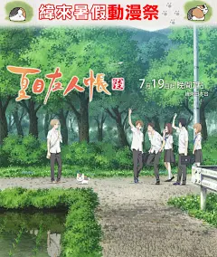緯來日本台-夏目友人帳 (陸)