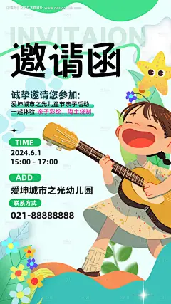 源文件下载【六一儿童节邀请函海报】编号：29640024056207896
