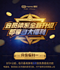 会员即享3大福利