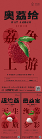 荔枝活动海报-源文件