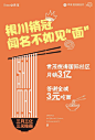 隐藏在银川大街小巷里的当红面馆，内附世茂3元吃面全城福利活动