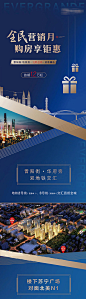 【源文件下载】 海报 长图 房地产 全民营销 价值点 蓝金 城市 剪影 礼品 58840