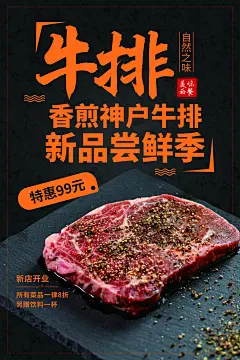 牛排西餐厅美食菲力西冷战斧牛排自助海报