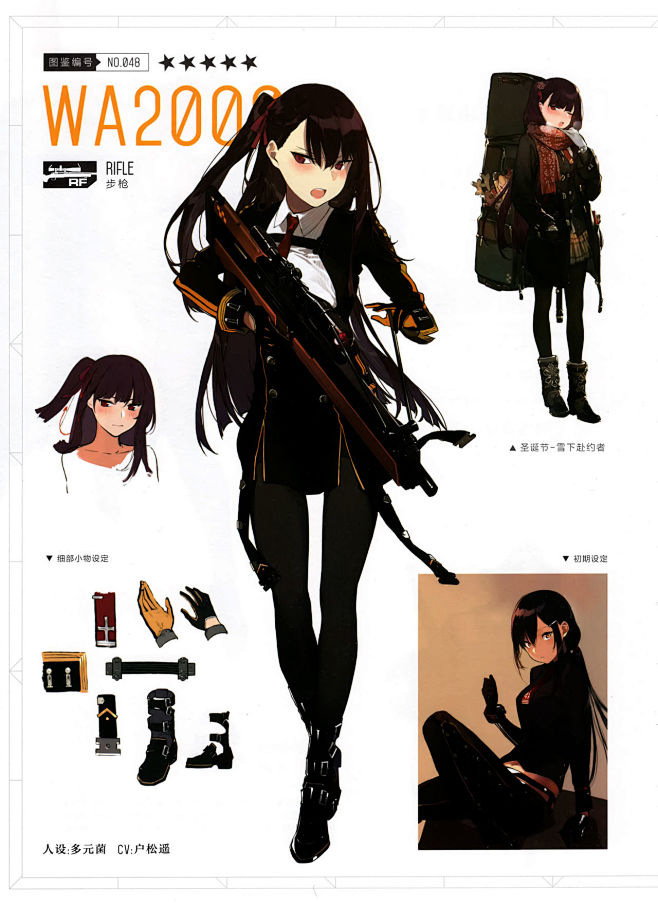 少女前线设定集