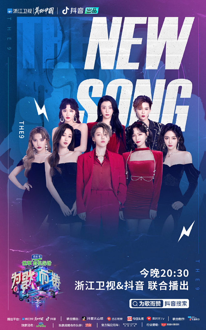 为歌而赞第二期嘉宾海报来咯张信哲jeffchang张韶涵the9官博马思唯马