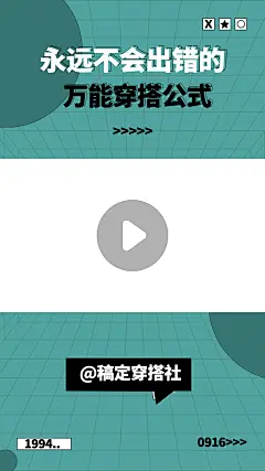 简约网格时尚穿搭短视频边框背景