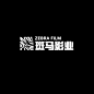 白黑色斑马纹传媒公司logo创意电影中文logo