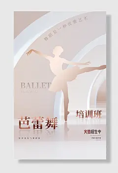 芭蕾舞招生舞蹈培训海报