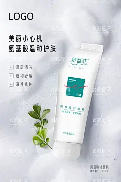 美丽小心机氨基酸温和护肤洁面  - 源文件下载【酷图网】氨基酸洁面乳,洁面乳海报,美丽小心机,温和护肤,丰富泡沫,清爽洁面,洗面奶海报,化妆品海报,护肤品海报,
