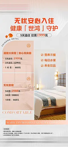 旅行旅游民宿酒店客房宣传海报