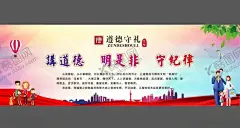 道德受礼展板 【酷图网】遵德守礼,礼仪海报,道德展板,文明展板,文明礼仪