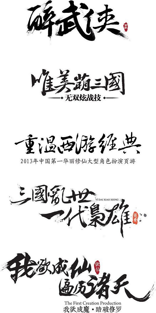 书法字体