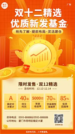 双十二金融保险产品介绍简约海报