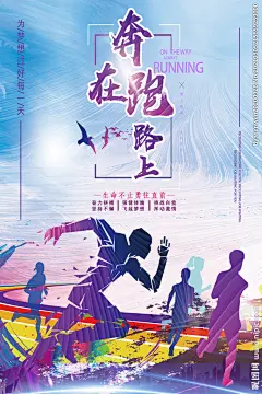 奔跑在路上 运动会图片,奔跑在路上 运动会模板下载,奔跑在路上 运动会 海报 奔跑 冬运会,奔跑在路上 运动会设计素材,昵图网：图片共享和图片交易中心
