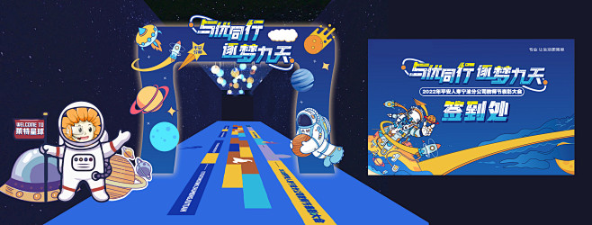 星球宇宙活动形象地贴