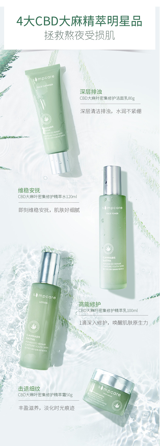 溪木源CBD大麻叶修复水乳套装晒后修复熬...