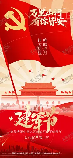 八一建军节海报 【酷图网】海报,公历节日,八一,建军节,98周年,红金,