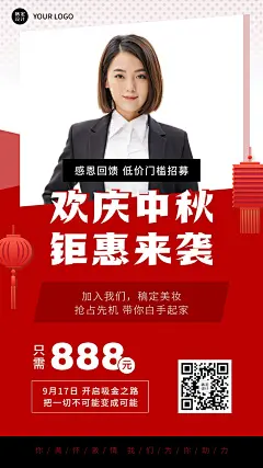 喜庆灯笼波点中秋营销代理招募