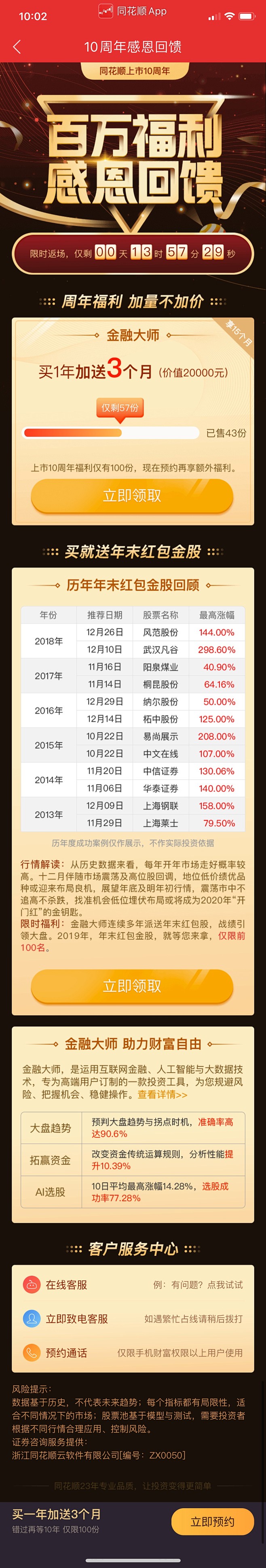 10周年感恩回馈