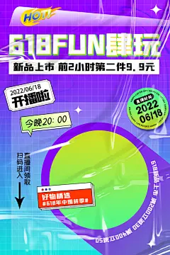 618活动海报广告单素材