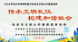 传承文明礼仪，构建和谐社会