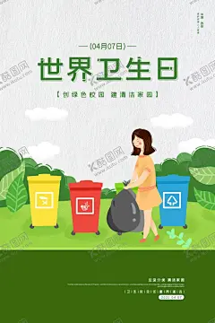 世界卫生日 【酷图网】世界卫生日,2021年卫生日,卫生日展板,世界卫生展板,卫生日宣传,卫生城市展板,卫生城市宣传,提高卫生水平,公共卫生服务,城市卫生海报,居民卫生宣传,居民卫生海报,城市卫生展板,卫生海报,卫生展板,卫生展架,卫生宣传栏,卫生知识宣传,卫生城