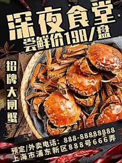 金秋美食阳澄湖大闸蟹海报