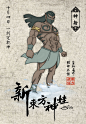 【新提醒】资讯_国产动画大电影《新东方神娃》曝中国风人物海报，定档10月4日 -