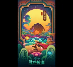 迪士尼影业2021中秋海报插画商业插画野孩子涂鸦 - 原创作品 -  