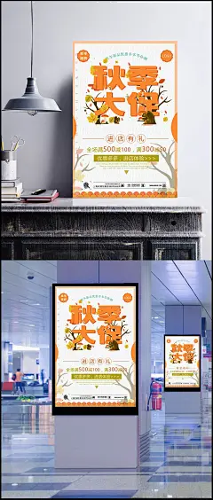 秋季大促新品优惠多多图片|PSD分层素材,促销海报设计,特价,折扣,海报设计,新品,上新,秋季,秋天,初秋,素描纸,质感,松鼠,枫叶,落叶,广告设计模板,PSD素材