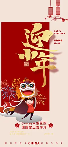 蛇年小年过节节日年味宣传海报