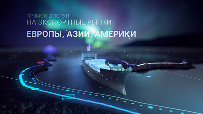 Yamal | Arctic Trans...