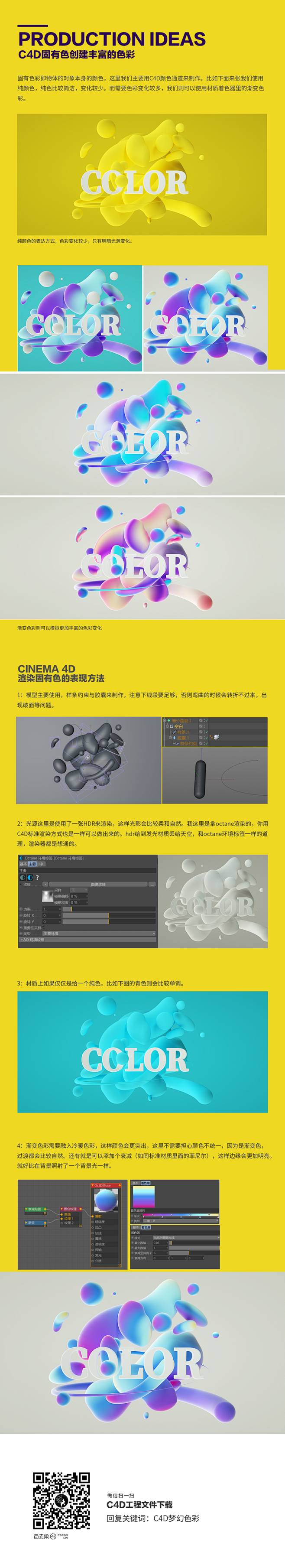 C4D梦幻立体渐变色教程2   www....