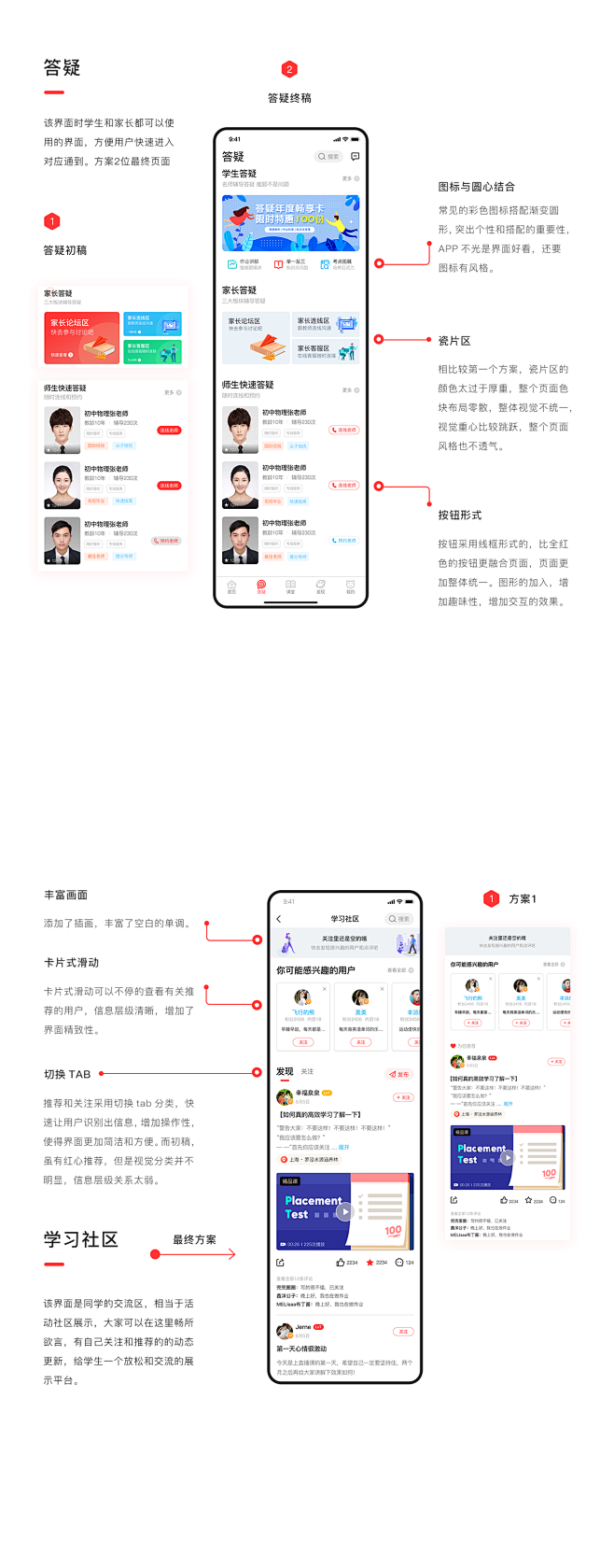 慕佳教育|成就你的美好未来-APP-UICN用户体验设计平台