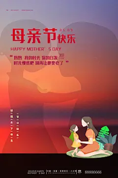 母亲节快乐母爱无言感恩母亲节宣传海报