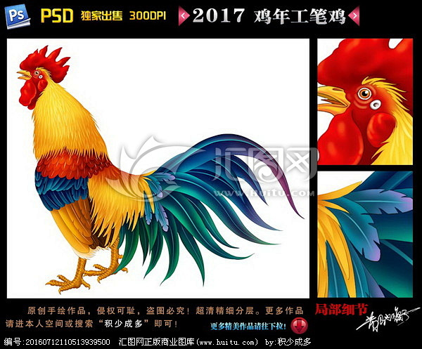  鸡 鸡年 生肖鸡 卡通鸡 工笔鸡 国画...