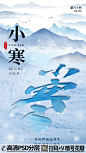 QQ28275342中国风小寒字体设计24节气小寒宣传海报 (6)