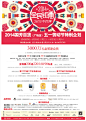 国芳百货婚恋节至五一活动_联商图库