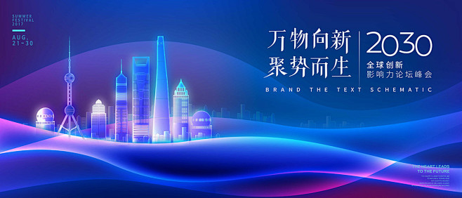 PSD活动舞台背景城市地标上海建筑剪影K...