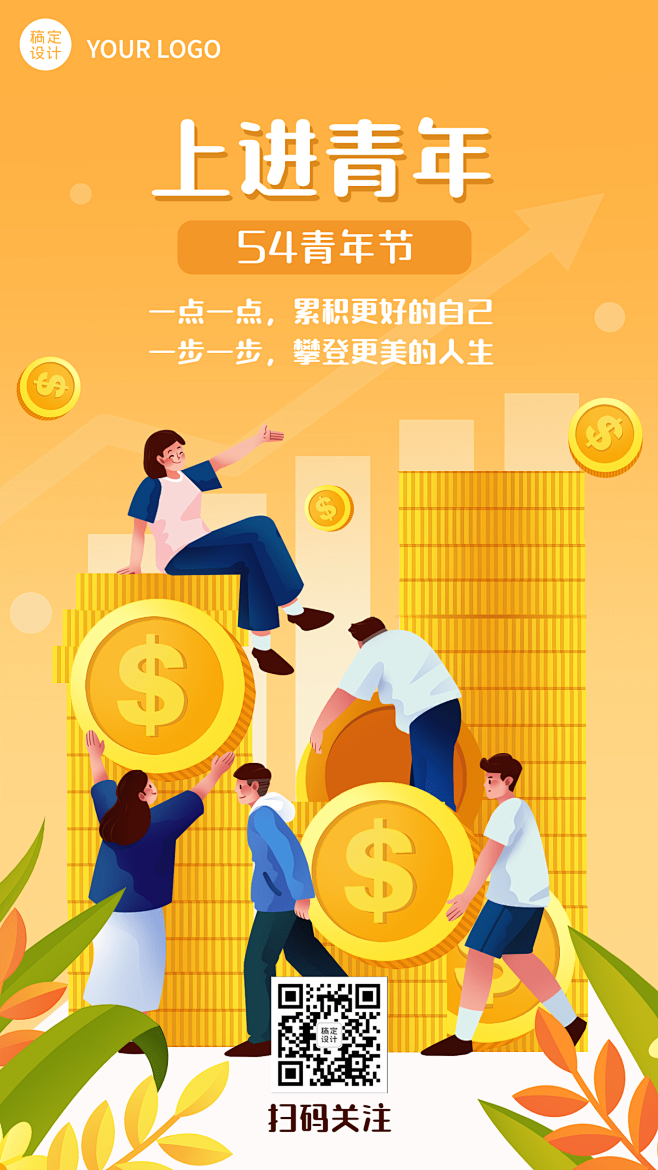 五四青年节金融保险节日祝福创意插画手机海...