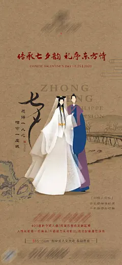 七夕节情人节海报