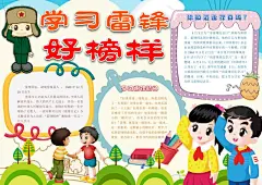 学习雷锋学习手抄报小报