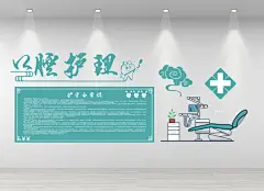 口腔护理形象文化墙