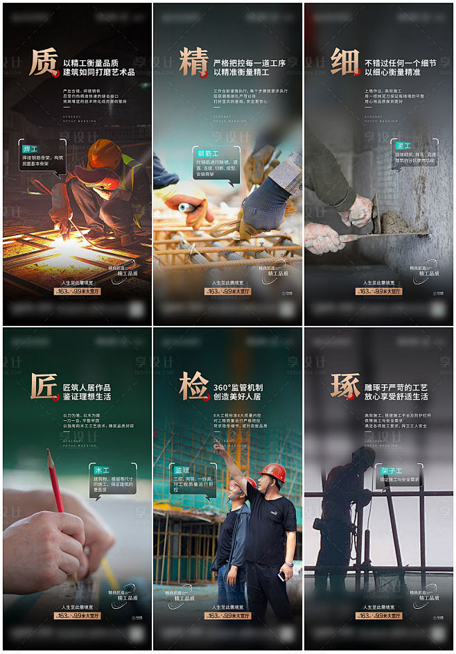 地产精工细节系列海报-源文件