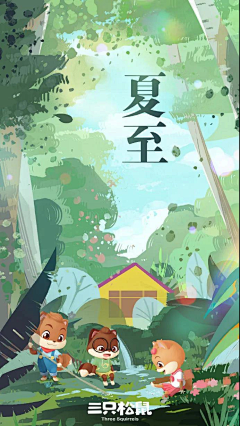 呦呦小鹿采集到节气节日