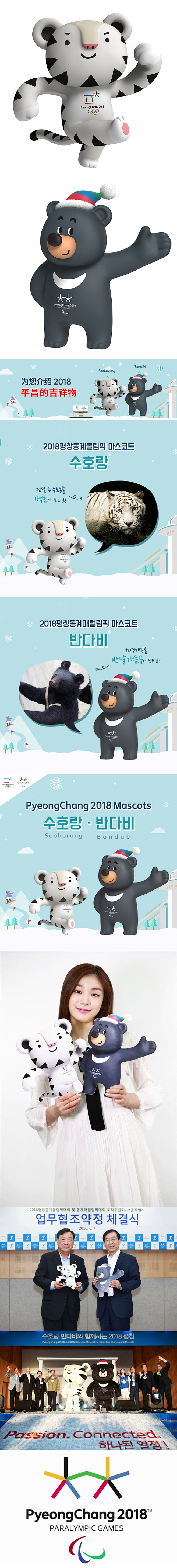 2018年韩国平昌冬季奥运会吉祥物正式亮...