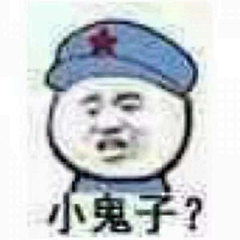 （鑫）仔采集到表情包