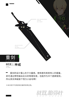 欧利零006采集到武器-刀剑